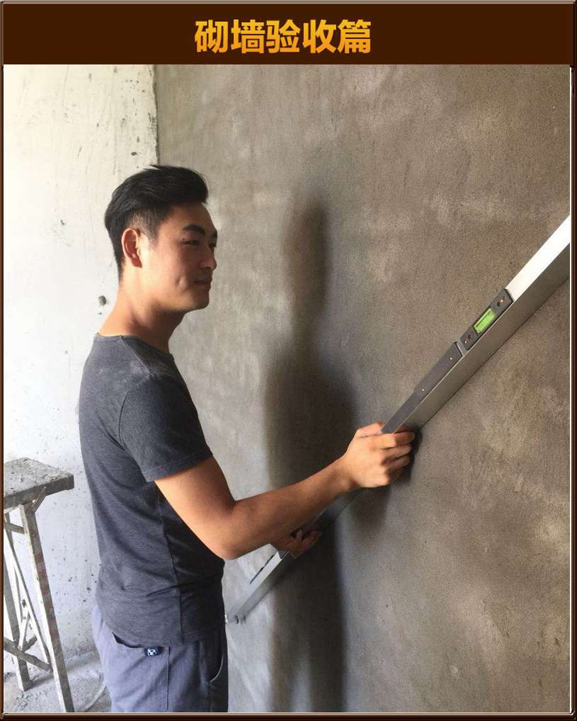 砌墻驗(yàn)收