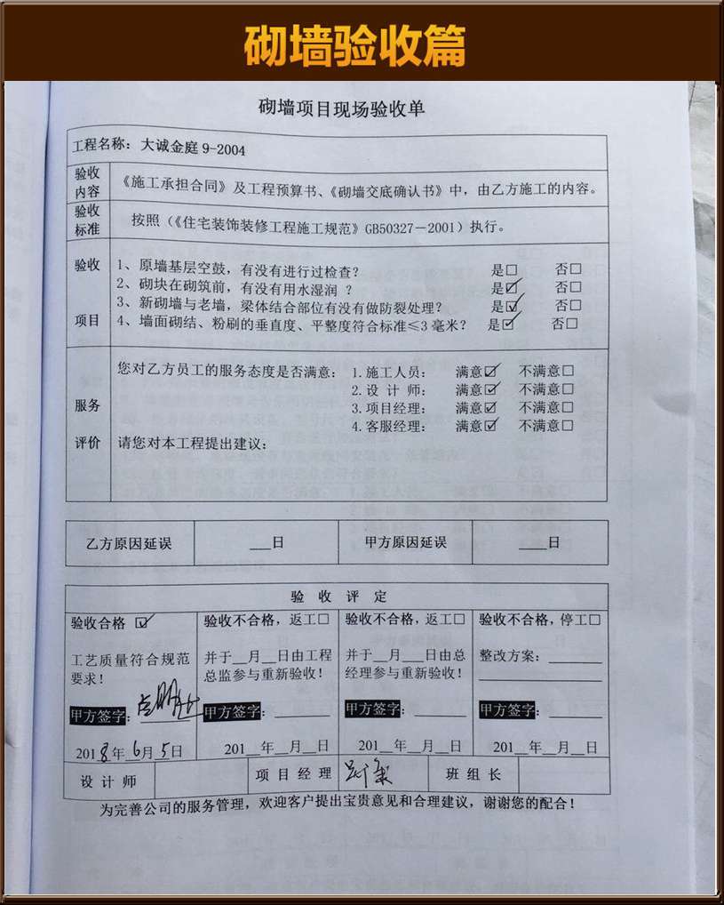 砌墻驗收