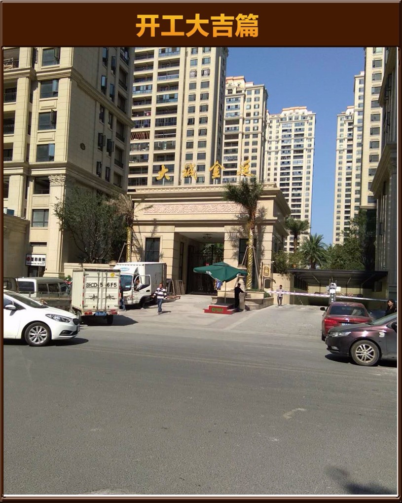 開工大吉