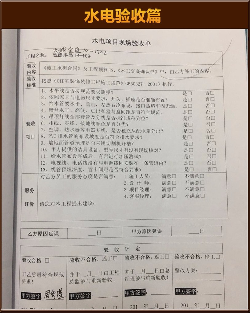 水電驗(yàn)收