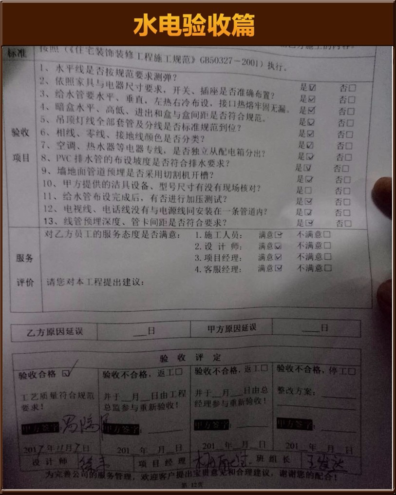 水電驗收