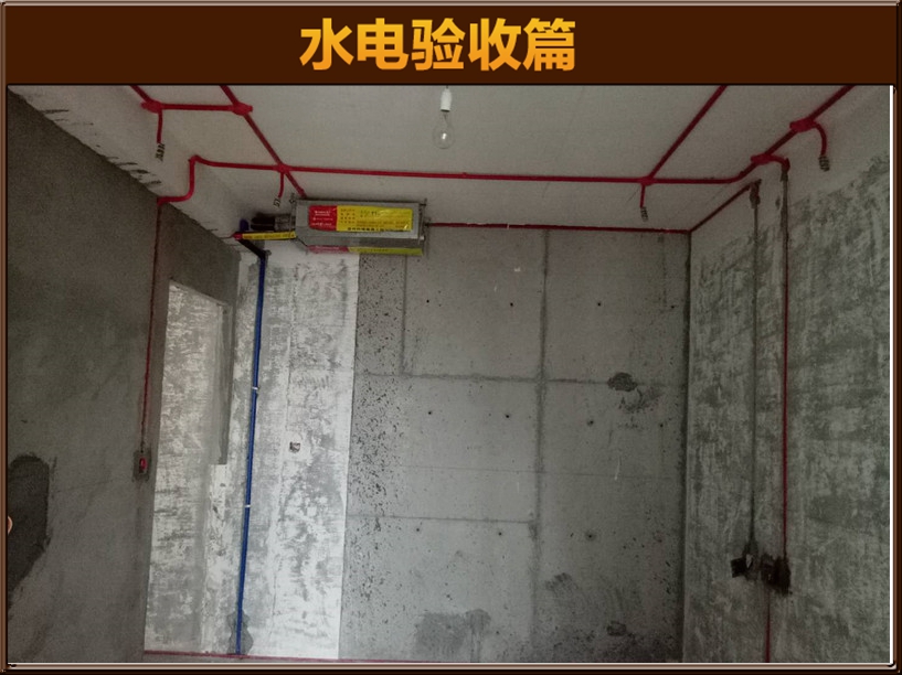 水電驗收