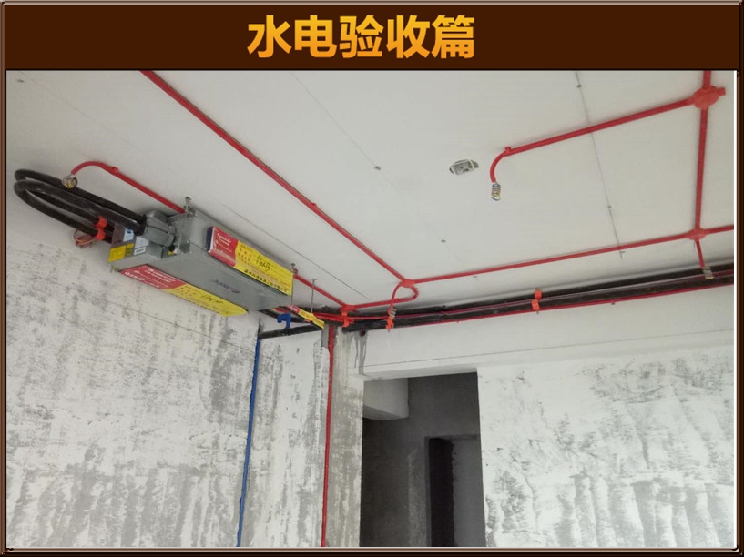 水電驗收