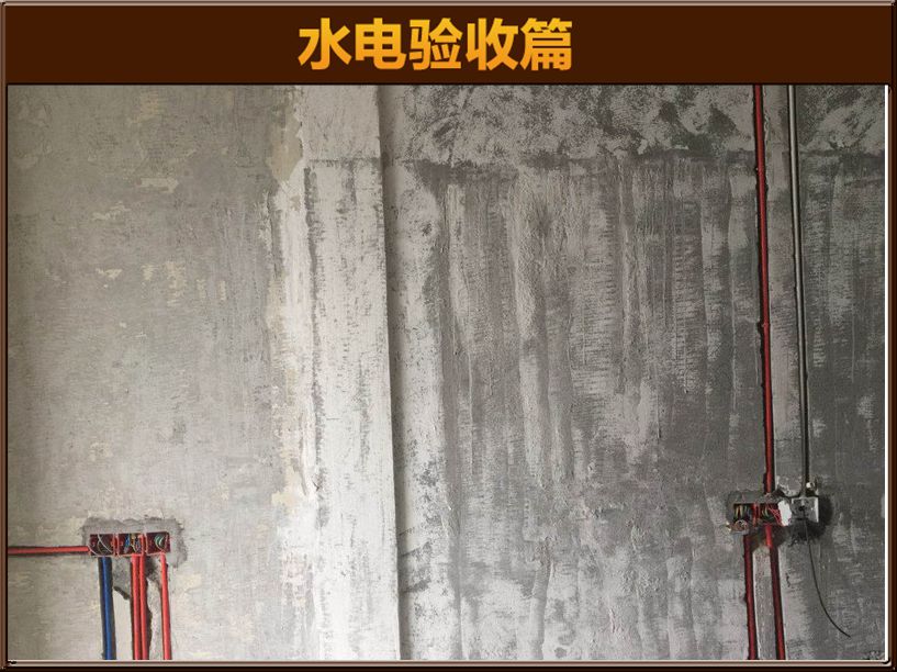 水電驗(yàn)收