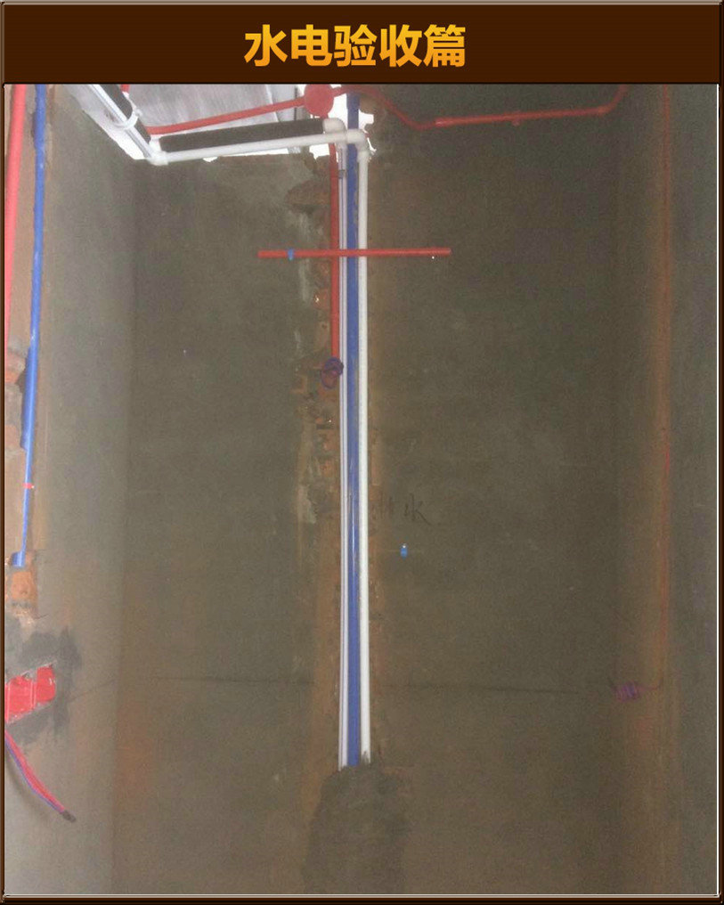 水電驗收