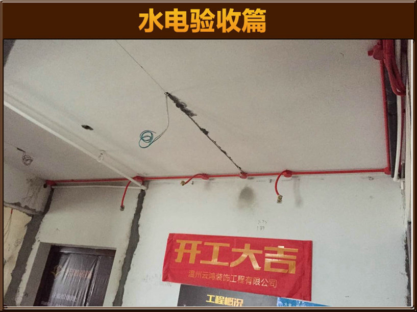 水電驗收