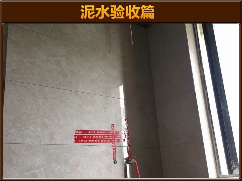 瓷磚驗收