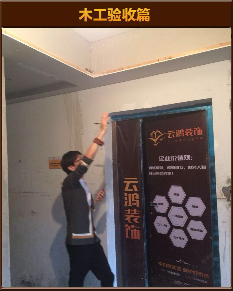 木工驗(yàn)收