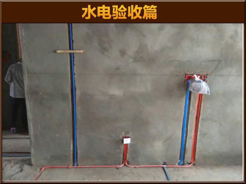 水電驗(yàn)收
