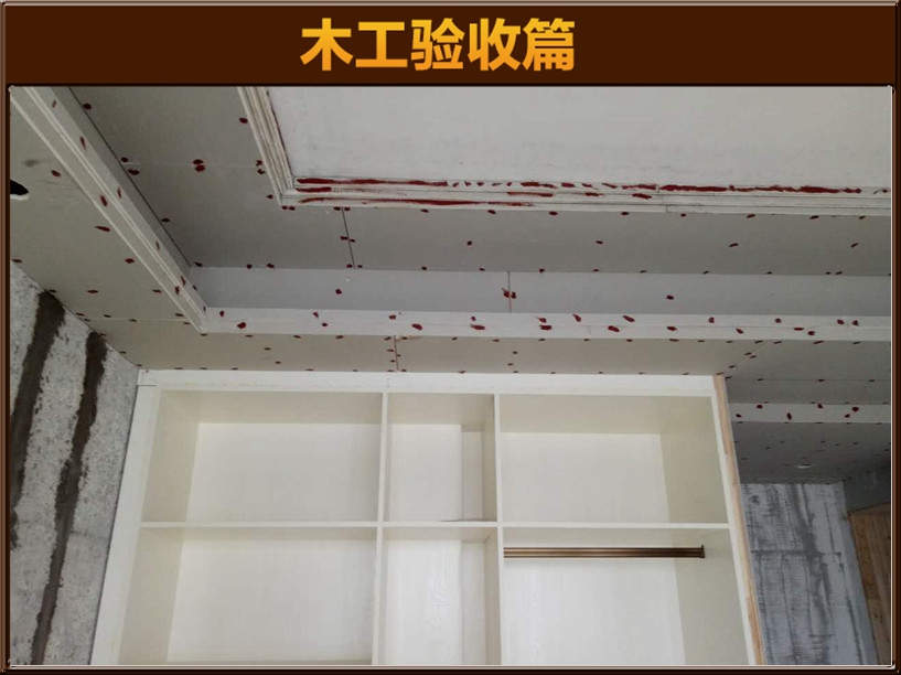 木作驗收
