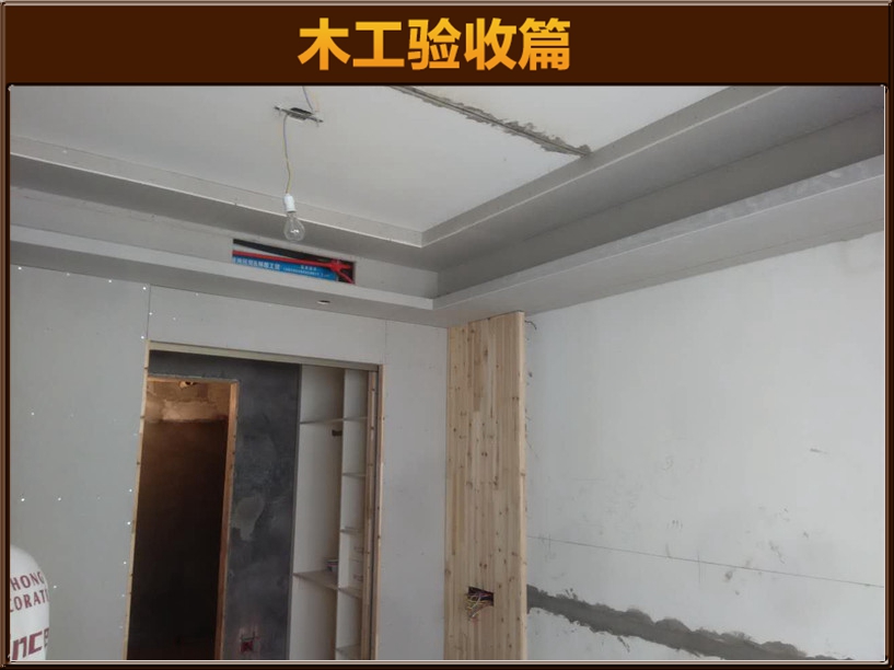 造型驗(yàn)收
