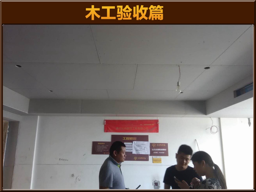 造型驗(yàn)收