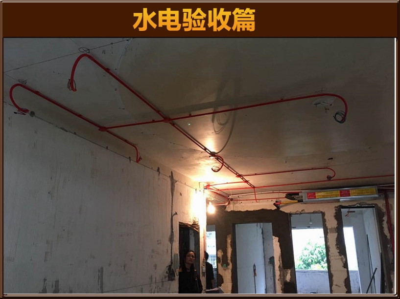 水電驗(yàn)收