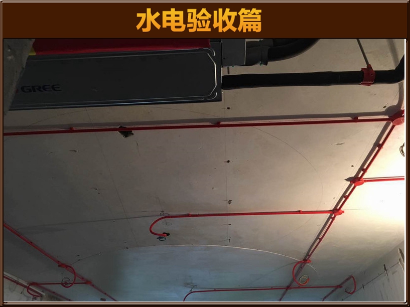 水電驗(yàn)收