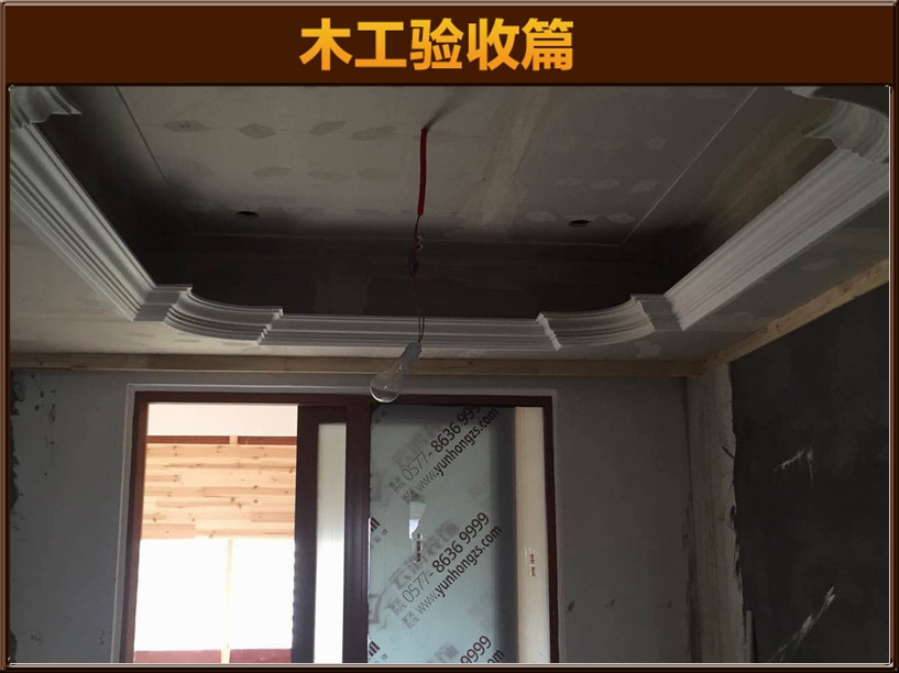 造型驗(yàn)收