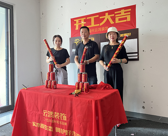 開工大吉