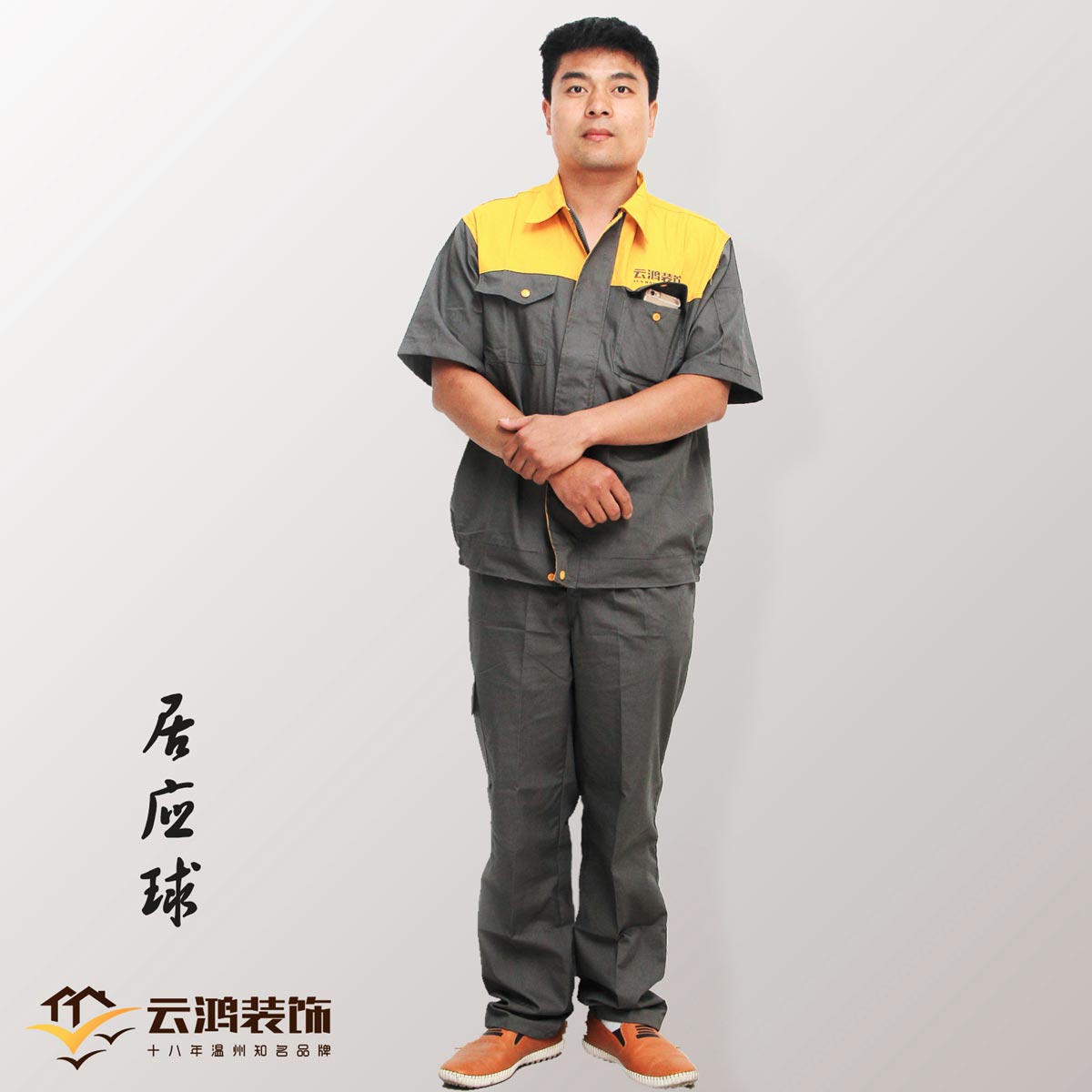 居應(yīng)球