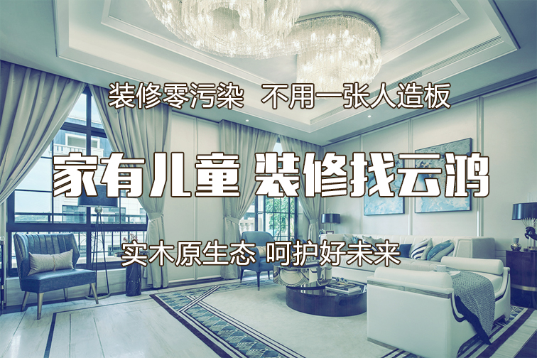 高品質健康裝修—云鴻裝飾歐標A系列用材